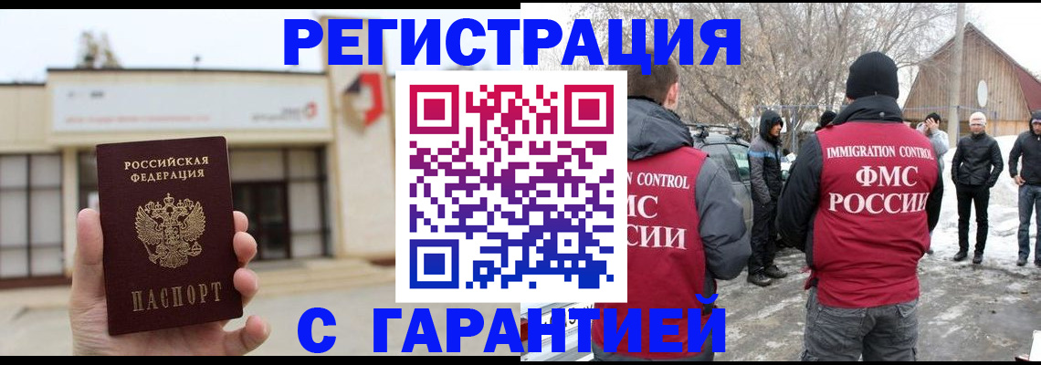 прописка законно в Горняке