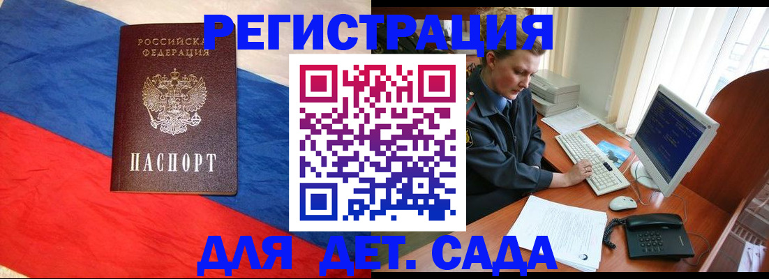 миграционный учет в Горняке