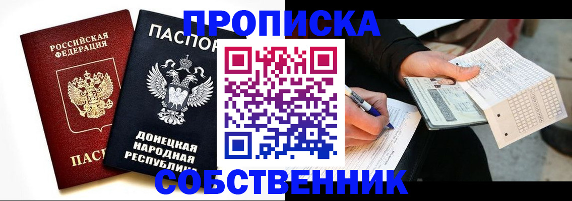 прописка штамп в Горняке